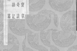 老图书–《灵笈宝章》电子版合集