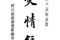 老图书–《灾情录》电子版合集