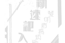 老图书–《炳勋速记入门》电子版合集