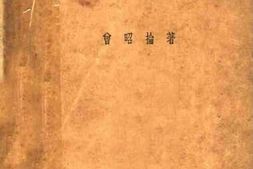 老图书–《炸药制备实验法》电子版合集