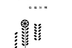 老图书–《点线面体量法详论》电子版合集