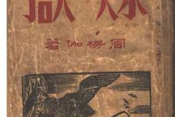 老图书–《炼狱》电子版合集