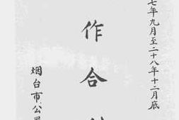 老图书–《烟台市公署建设局工作合刊》电子版合集