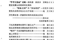 老图书–《烟台文史资料_第13辑》电子版合集