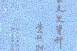 老图书–《烟台文史资料_第16辑》电子版合集