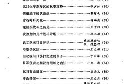 老图书–《烟台文史资料_第5辑_纪念抗日战争胜利四十周年专辑》电子版合集