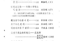 老图书–《烟台文史资料_第8辑_港奥台及海外文史资料专辑》电子版合集