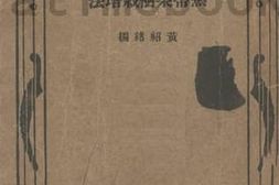 老图书–《热带果树栽培法》电子版合集
