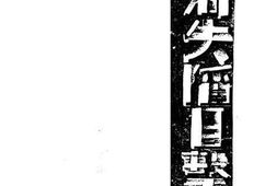 老图书–《热河失陷目击记_附关于热河参考资料》电子版合集