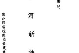 老图书–《热河新志》电子版合集