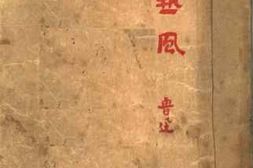 老图书–《热风》电子版合集