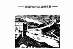 老图书–《烽火台——战争理论文化史的研究》电子版合集