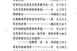 老图书–《焉耆文史资料_第1辑》电子版合集