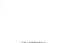 老图书–《焉耆文史资料_第3辑》电子版合集