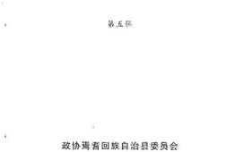 老图书–《焉耆文史资料_第5辑》电子版合集