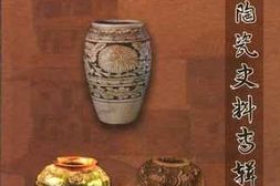 老图书–《焦作文史资料_第11辑_焦作陶瓷史料专辑》电子版合集