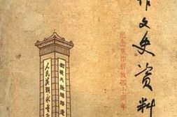 老图书–《焦作文史资料_第2辑_解放战争专辑》电子版合集
