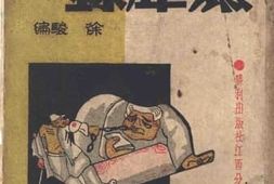 老图书–《燃犀录》电子版合集