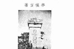 老图书–《燕都名山游记》电子版合集
