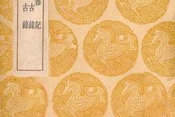 老图书–《燕魏杂记》电子版合集