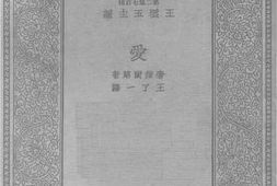 老图书–《爱》电子版合集