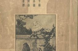 老图书–《爱丽思镜中游记》电子版合集