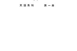 老图书–《爱国主义与文学》电子版合集