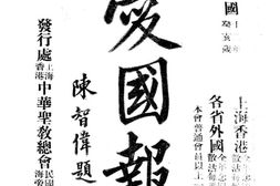 老报纸–《爱国报》(上海)1923-1925年合集 电子版