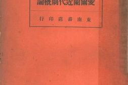 老图书–《爱尔兰近代剧概论》电子版合集