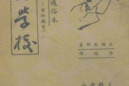 老图书–《爱的学校》电子版合集