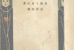 老图书–《爱的成年》电子版合集