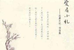 老图书–《爱眉小札：志摩日记、书信集》电子版合集
