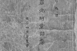 老图书–《爱罗先珂童话集》电子版合集