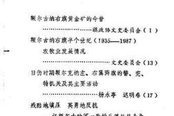 老图书–《牙克石文史资料_第1辑》电子版合集