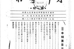 老报纸–《牙科学报》(广州)1947-1949年合集 电子版
