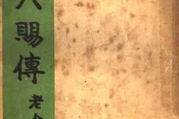 老图书–《牛天赐传》电子版合集