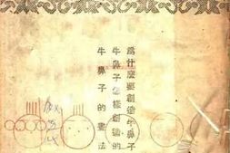 老图书–《牛鼻子三讲》电子版合集