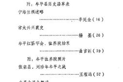 老图书–《牟平县文史资料选编_第1辑》电子版合集
