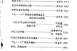 老图书–《牡丹江文史资料_第1辑》电子版合集
