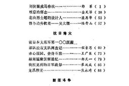 老图书–《牡丹江文史资料_第4辑》电子版合集