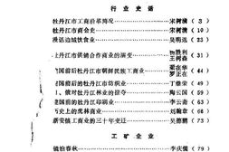 老图书–《牡丹江文史资料_第5辑》电子版合集