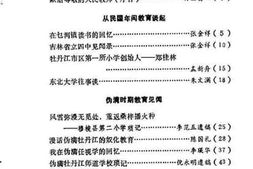 老图书–《牡丹江文史资料_第6辑_桃李春秋》电子版合集