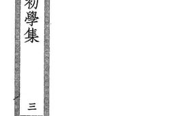 老图书–《牧斋初学集（3）》电子版合集