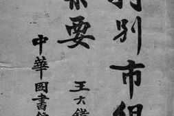 老图书–《特别市组织汇要》电子版合集