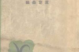 老图书–《特用作物学》电子版合集