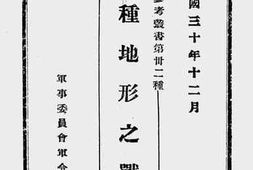 老图书–《特种地形之战斗》电子版合集