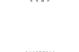 老图书–《犯罪学》电子版合集
