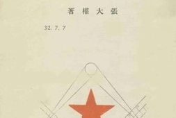 老图书–《犹太祸世阴谋》电子版合集
