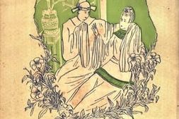 老图书–《狐嫁女》电子版合集