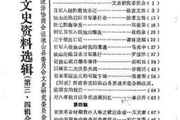 老图书–《独山文史资料选辑_第3、4辑合刊（_抗日战争胜利40周年纪念特刊）》电子版合集